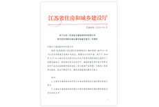 粘滞阻尼墙通过省住房和城乡建设厅鉴定